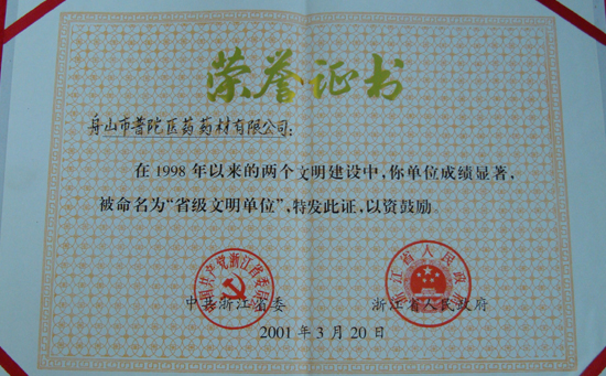 省級文明單位